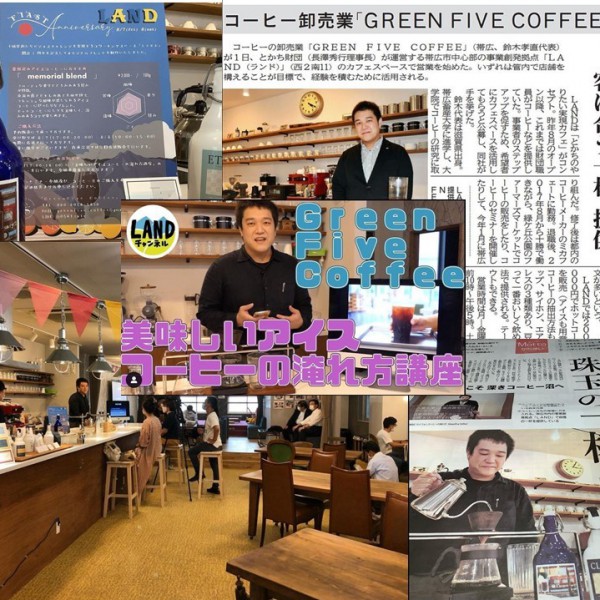 【お知らせ】GreenFive Coffeeが2021年3月31日でLANDを卒業します！