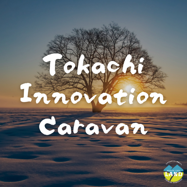 「Tokachi Innovation Caravan」開催のお知らせ（2024/2/5開催）