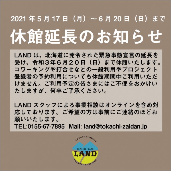 LAND休館延長のお知らせ（2021/5/17~6/20）