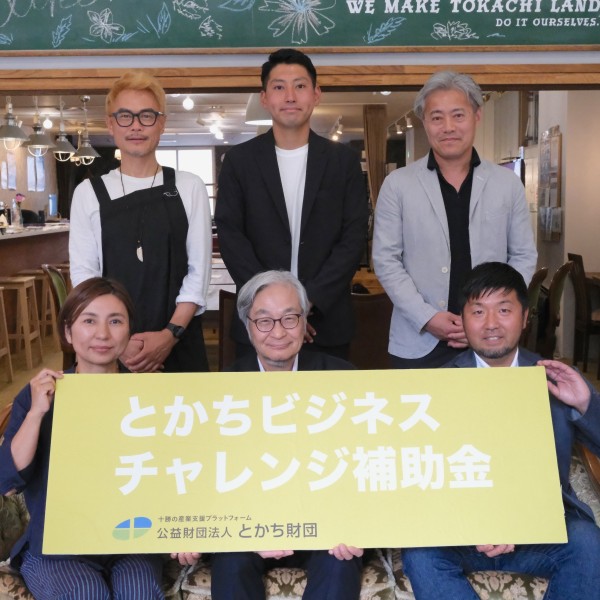 令和7年度とかちビジネスチャレンジ補助金の採択者が決定しました！