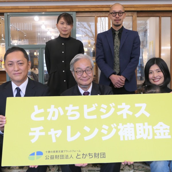 令和7年度とかちビジネスチャレンジ補助金（町村版）の採択者が決定しました！