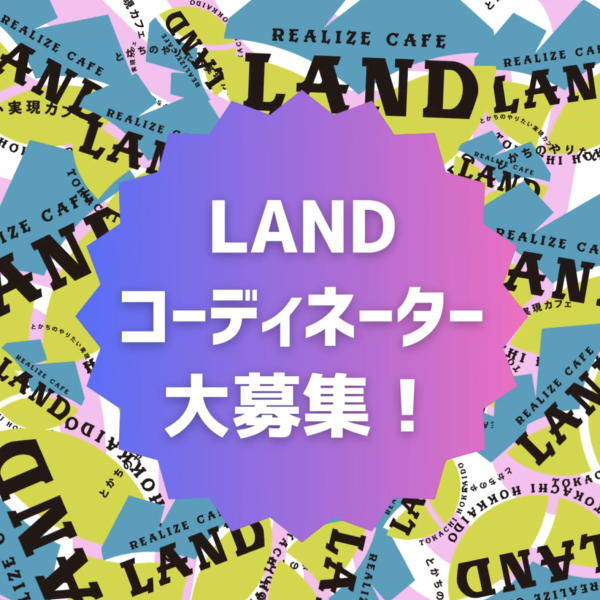 【採用情報】正職員募集のご案内（事業創発支援コーディネーター1名）